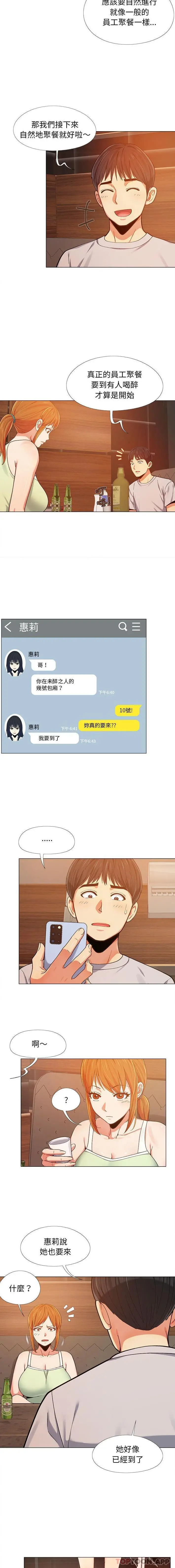 漫画《恋爱信仰》第5话第14张图
