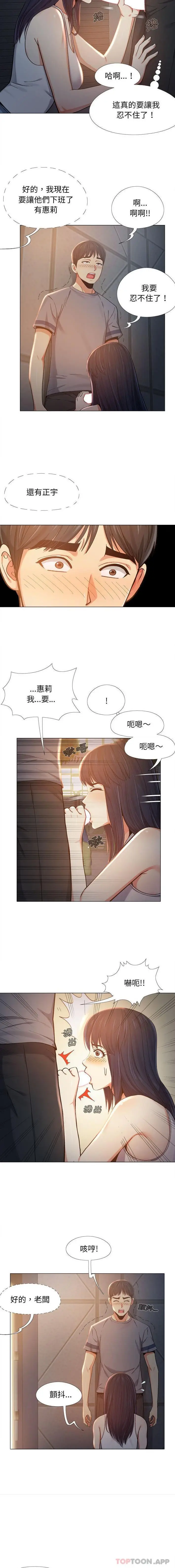 漫画《恋爱信仰》第5话第6张图