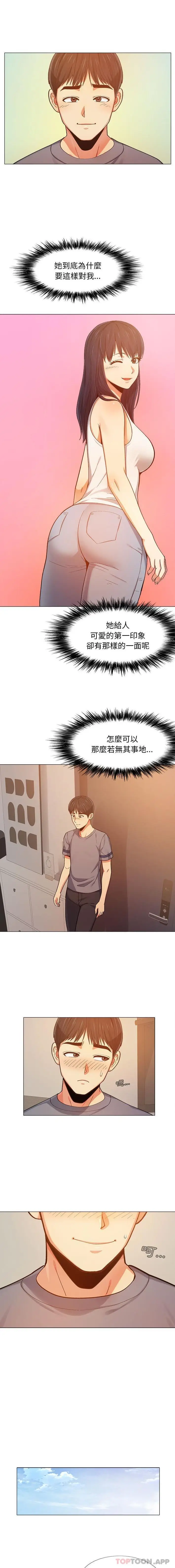 漫画《恋爱信仰》第5话第9张图