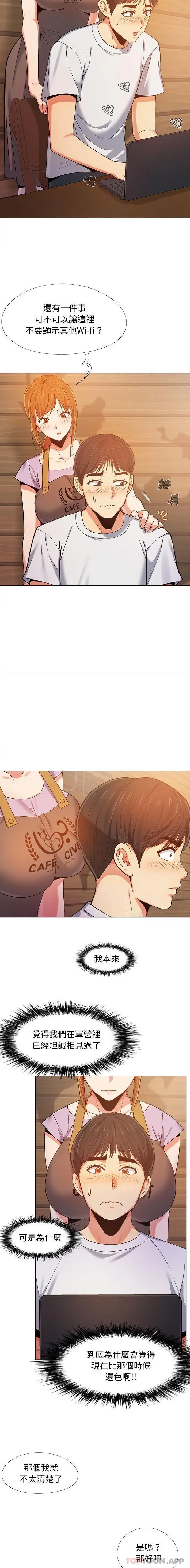 漫画《恋爱信仰》第6话第15张图
