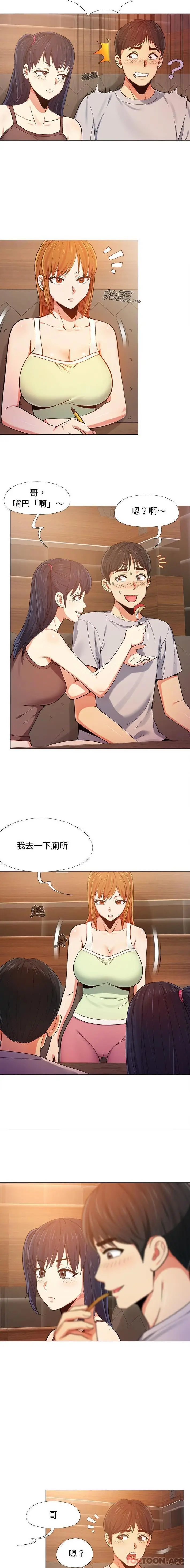 漫画《恋爱信仰》第6话第2张图