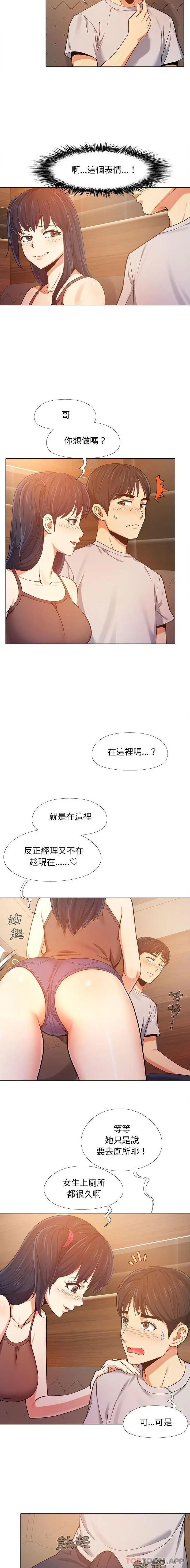 漫画《恋爱信仰》第6话第3张图