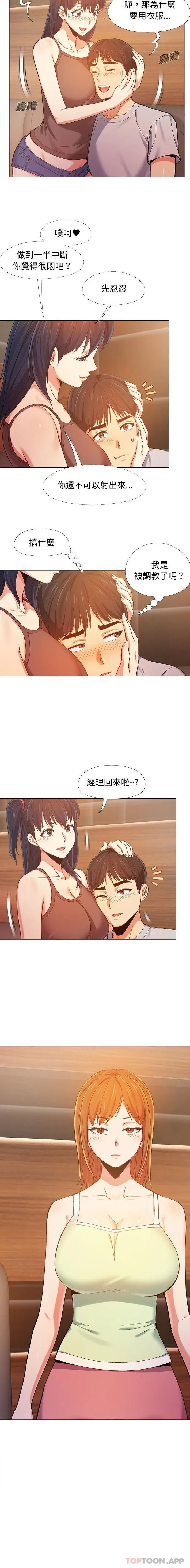漫画《恋爱信仰》第6话第8张图