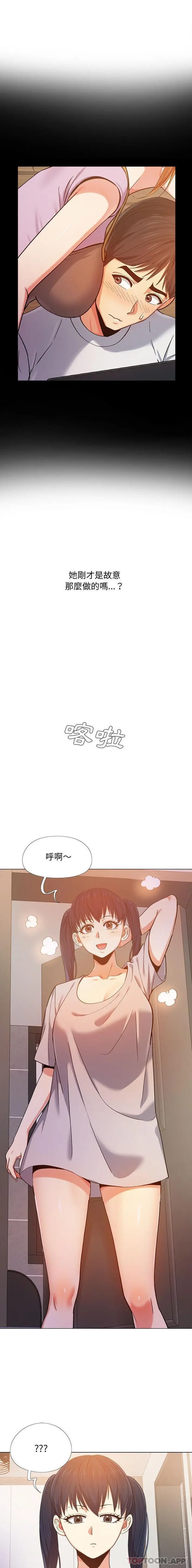 漫画《恋爱信仰》第7话第10张图