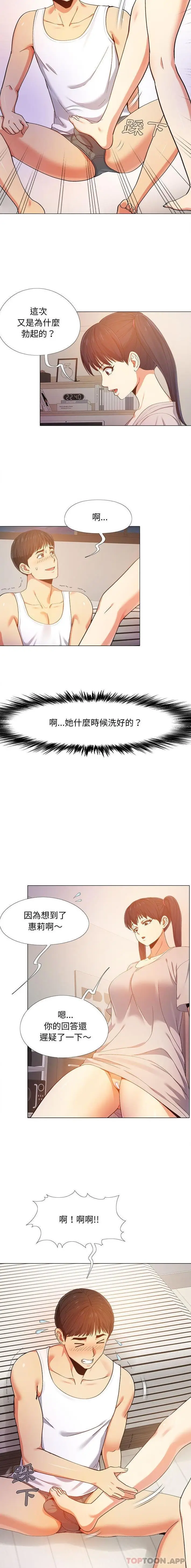 漫画《恋爱信仰》第7话第12张图
