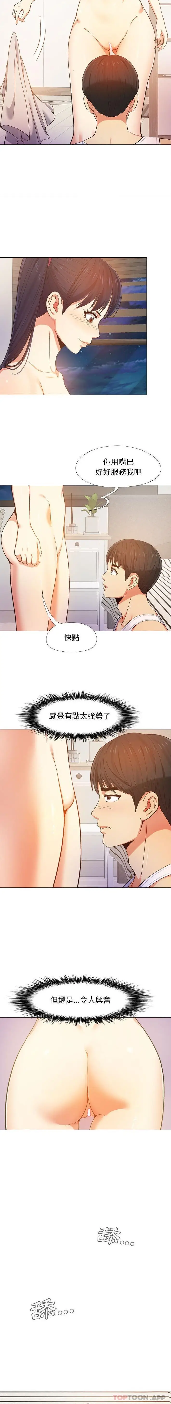 漫画《恋爱信仰》第7话第14张图