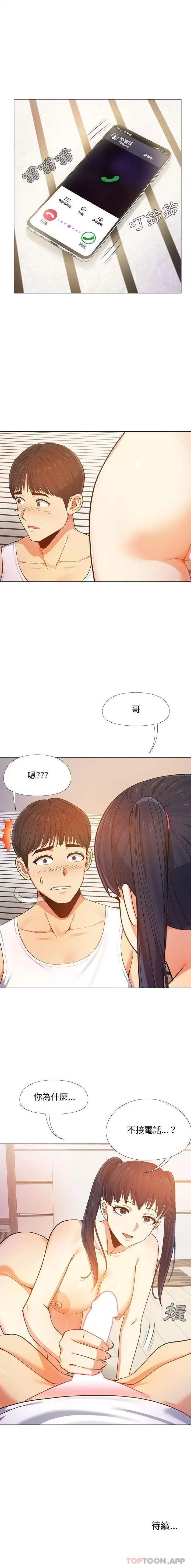 漫画《恋爱信仰》第7话第16张图