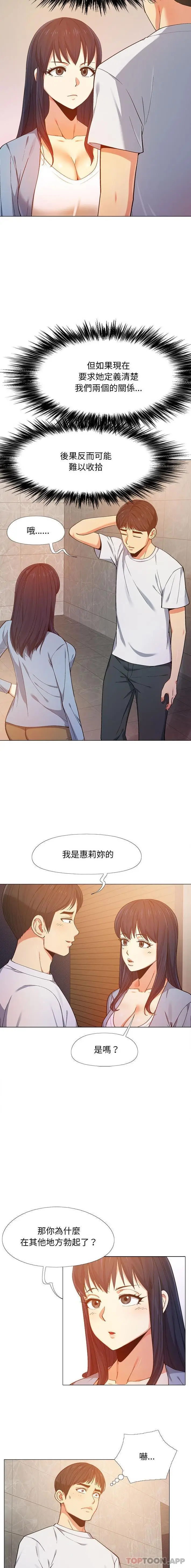 漫画《恋爱信仰》第7话第2张图