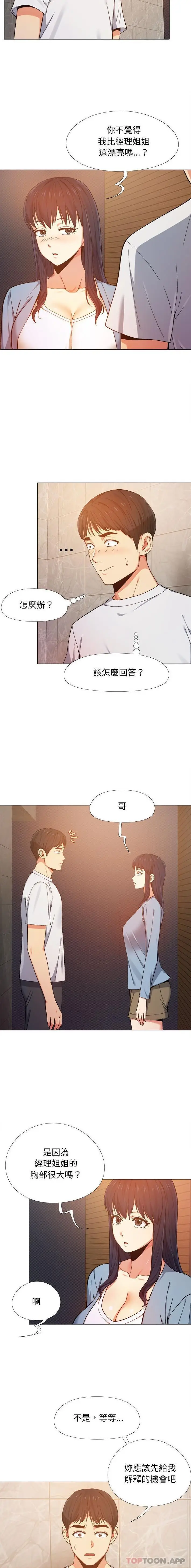 漫画《恋爱信仰》第7话第3张图