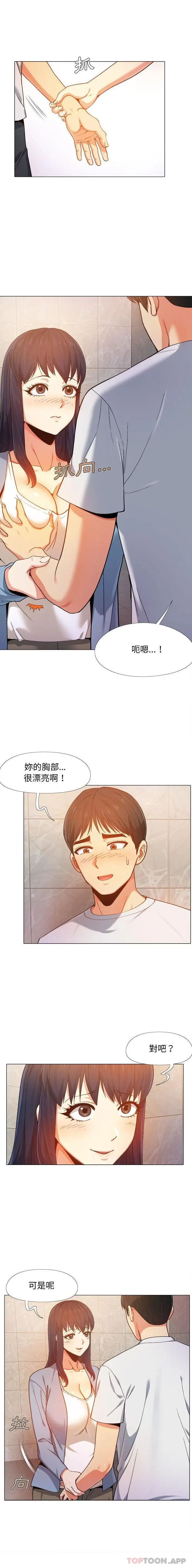 漫画《恋爱信仰》第7话第5张图