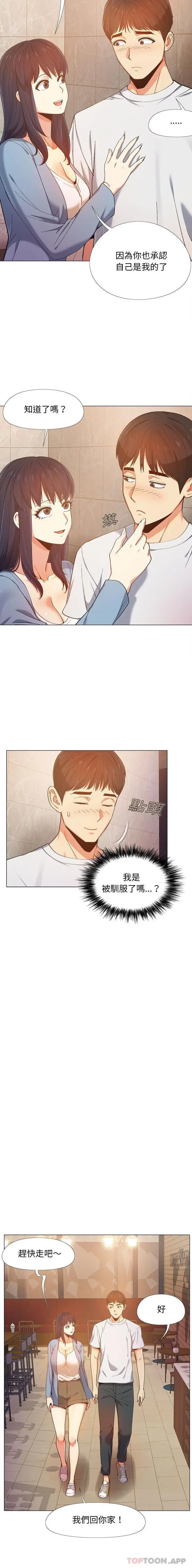 漫画《恋爱信仰》第7话第7张图