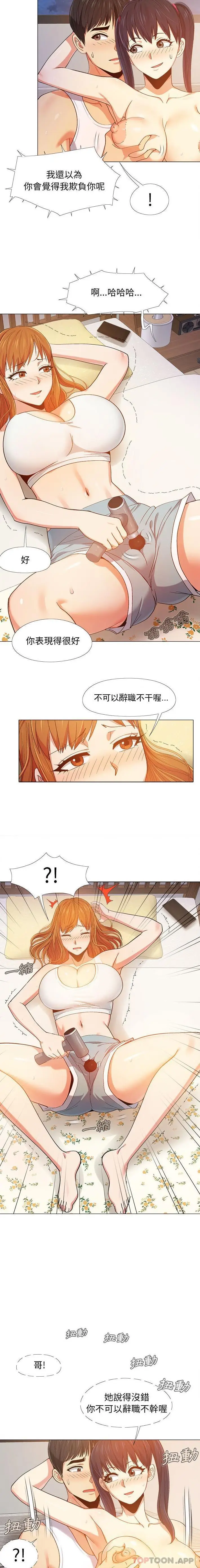 漫画《恋爱信仰》第8话第14张图