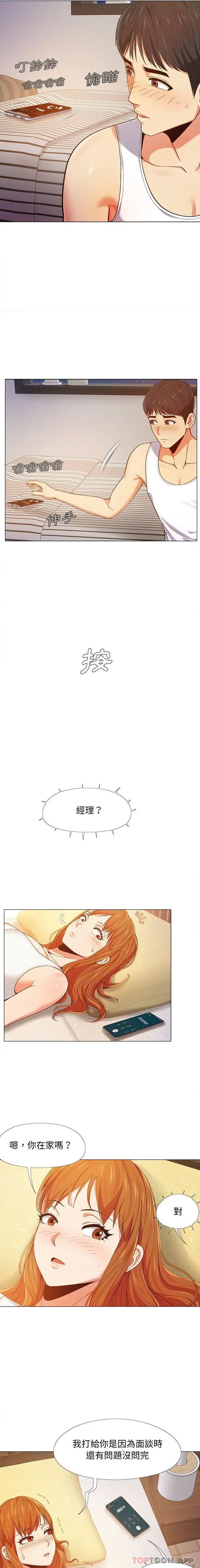 漫画《恋爱信仰》第8话第6张图