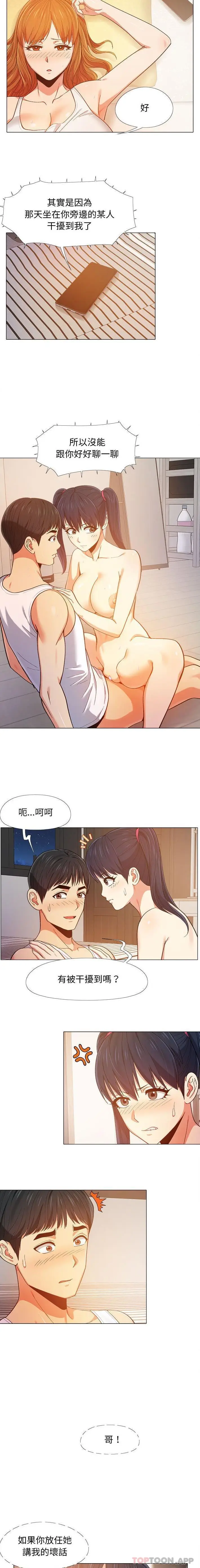 漫画《恋爱信仰》第8话第8张图