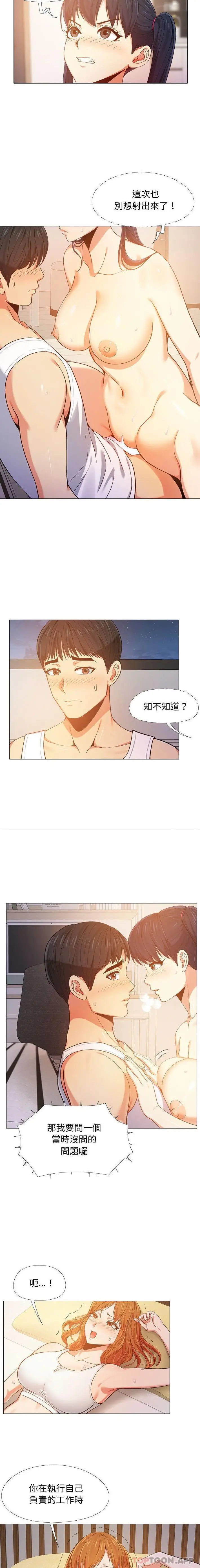 漫画《恋爱信仰》第8话第9张图