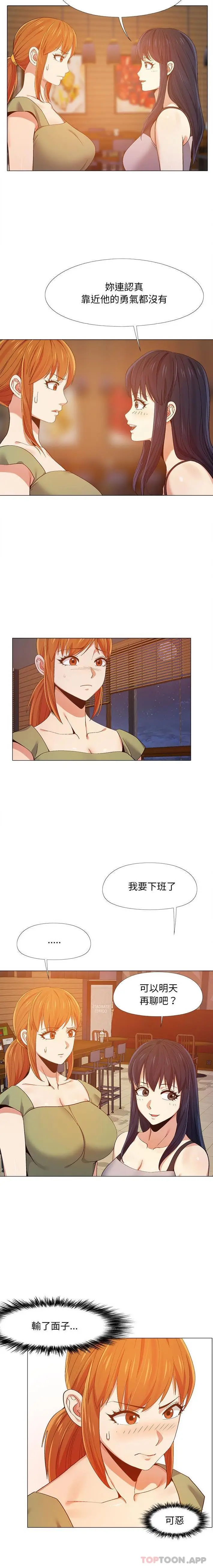 漫画《恋爱信仰》第9话第10张图