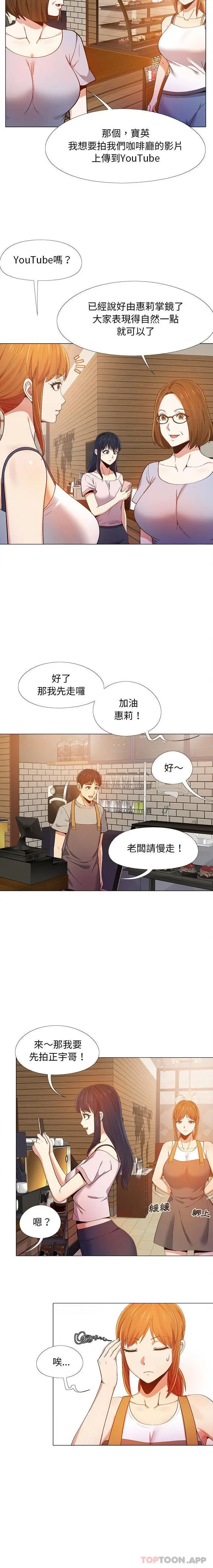 漫画《恋爱信仰》第9话第12张图