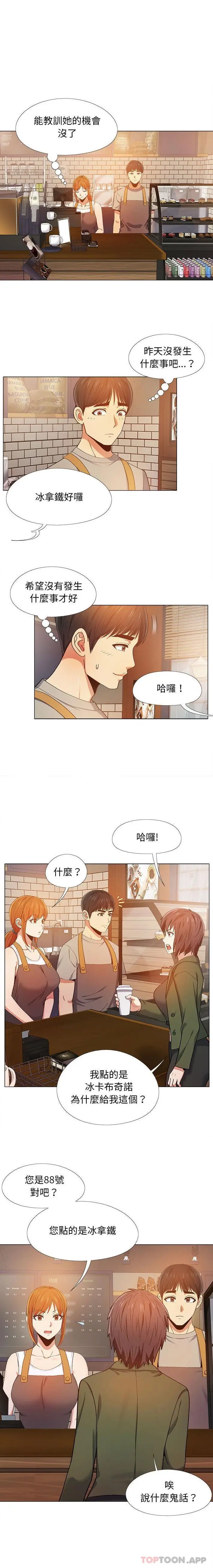 漫画《恋爱信仰》第9话第13张图