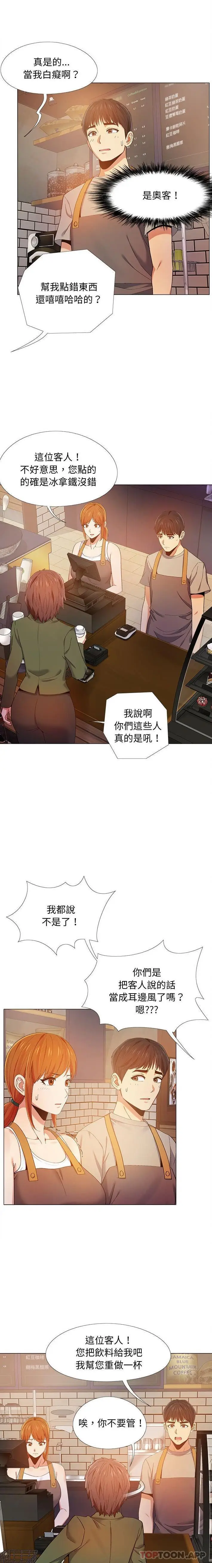 漫画《恋爱信仰》第9话第14张图