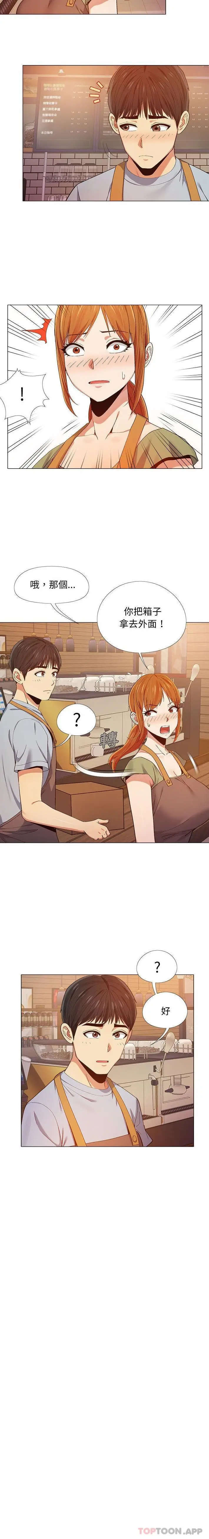 漫画《恋爱信仰》第9话第3张图