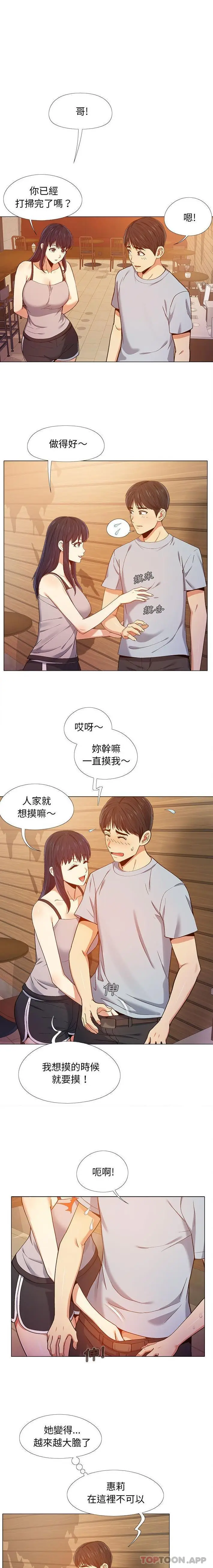 漫画《恋爱信仰》第9话第4张图