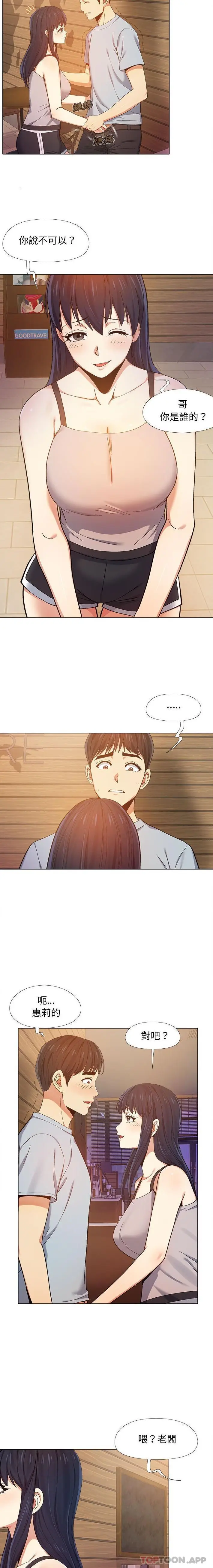 漫画《恋爱信仰》第9话第5张图