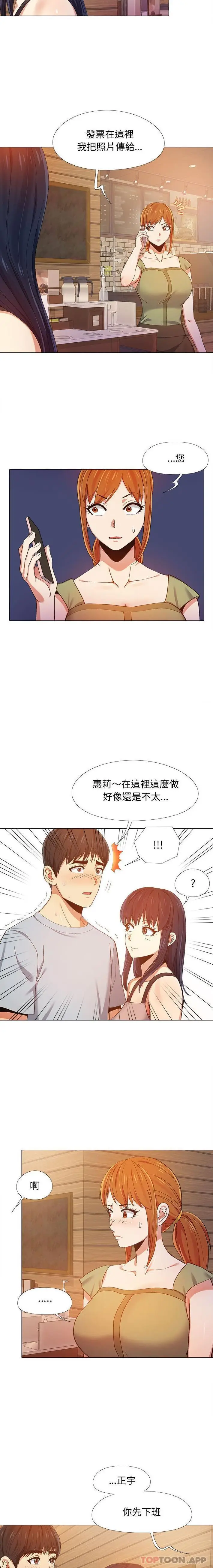 漫画《恋爱信仰》第9话第6张图