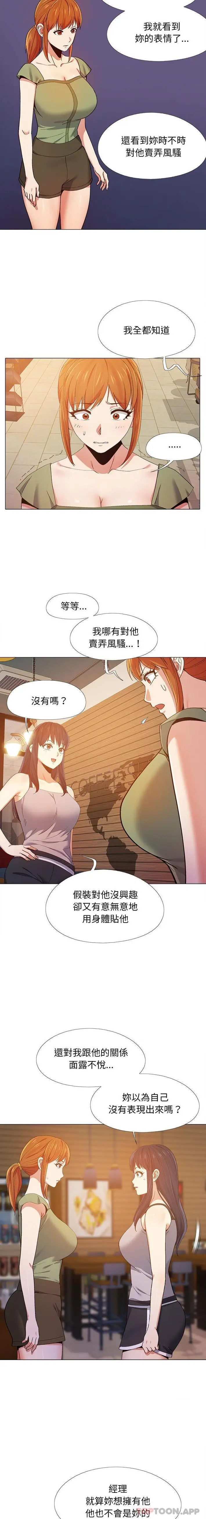 漫画《恋爱信仰》第9话第9张图