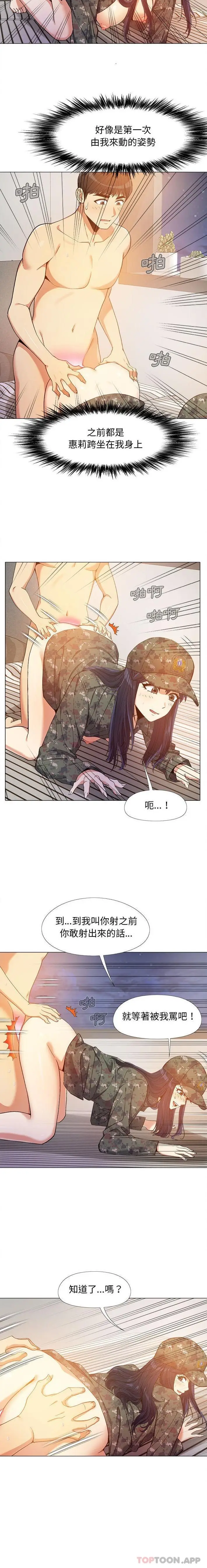漫画《恋爱信仰》第11话第10张图