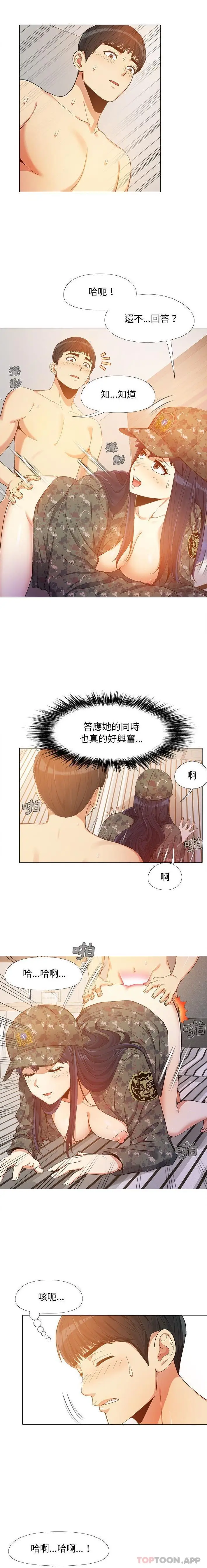 漫画《恋爱信仰》第11话第11张图