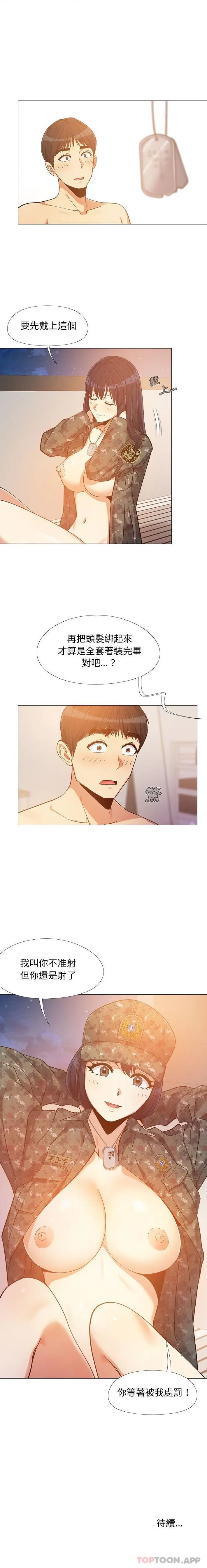 漫画《恋爱信仰》第11话第16张图