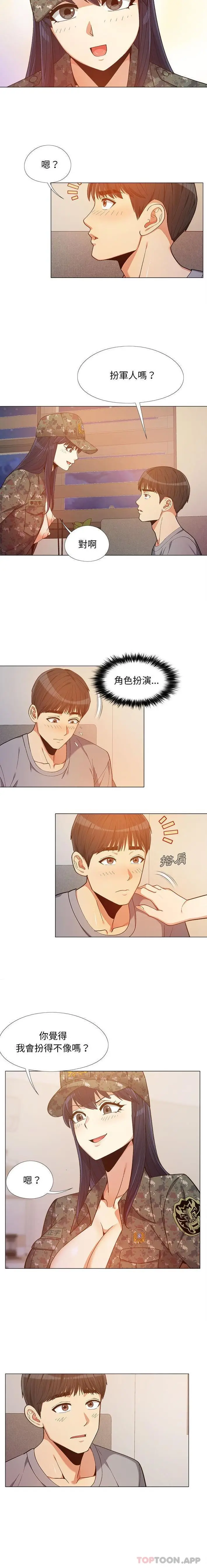 漫画《恋爱信仰》第11话第4张图