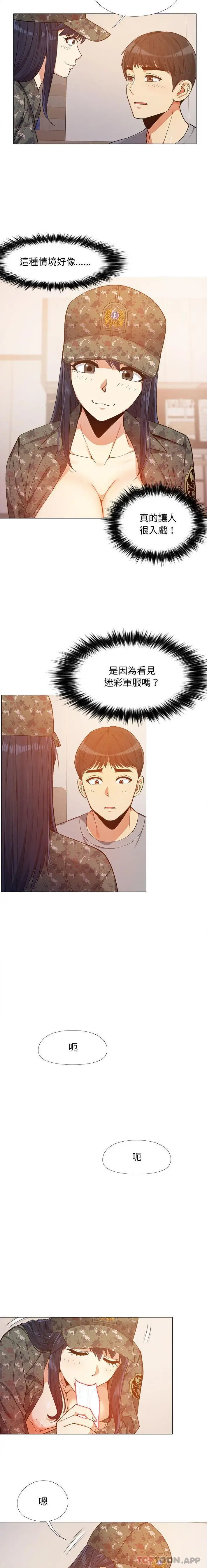 漫画《恋爱信仰》第11话第6张图