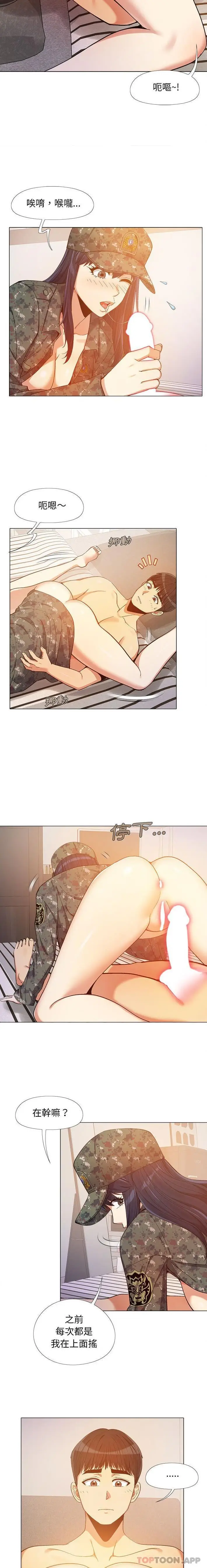 漫画《恋爱信仰》第11话第8张图