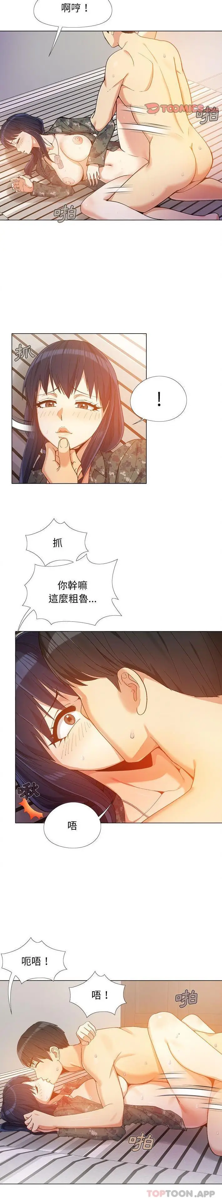 漫画《恋爱信仰》第12话第12张图