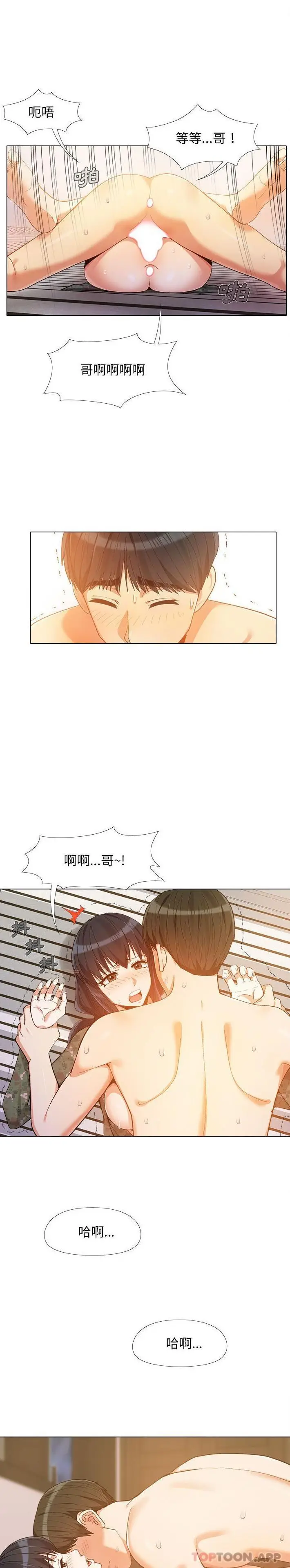 漫画《恋爱信仰》第12话第13张图