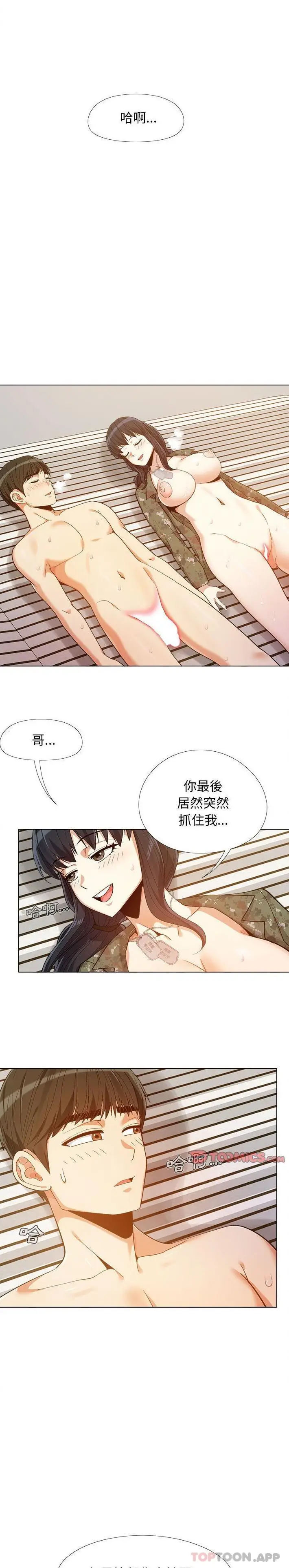 漫画《恋爱信仰》第12话第15张图