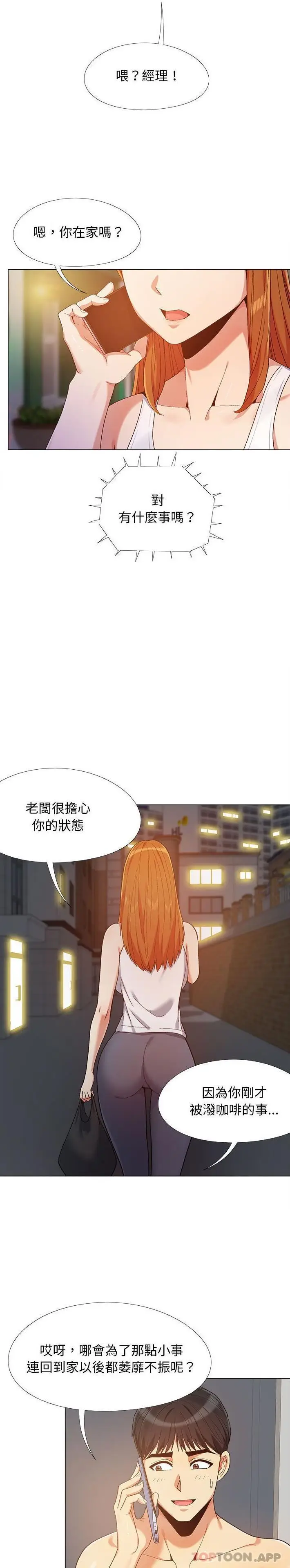 漫画《恋爱信仰》第12话第18张图