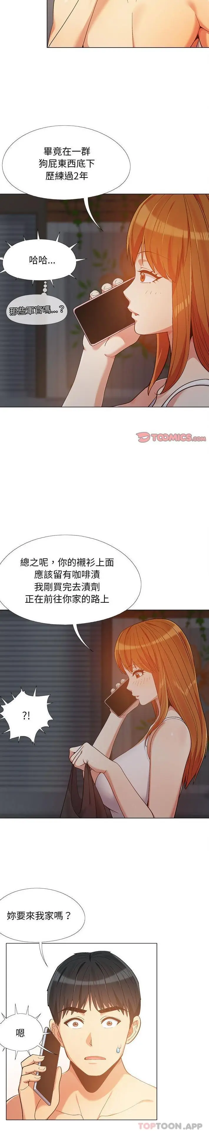 漫画《恋爱信仰》第12话第19张图
