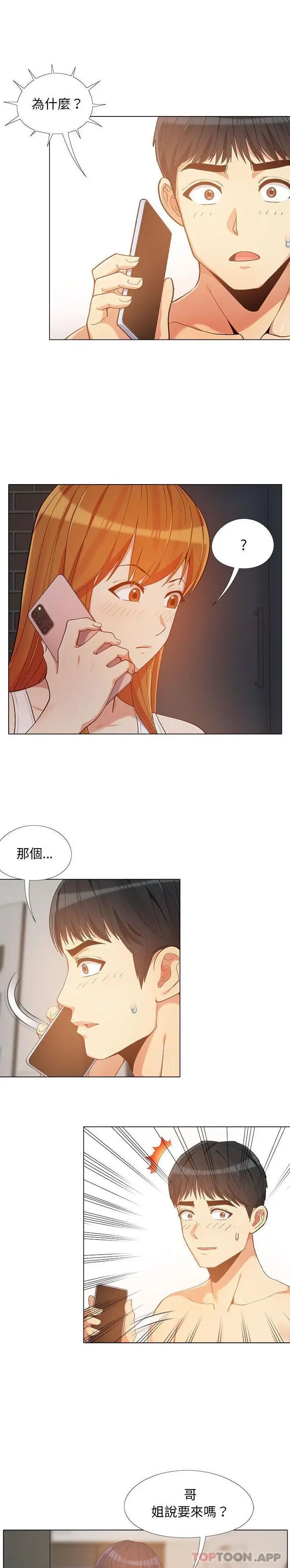 漫画《恋爱信仰》第12话第20张图