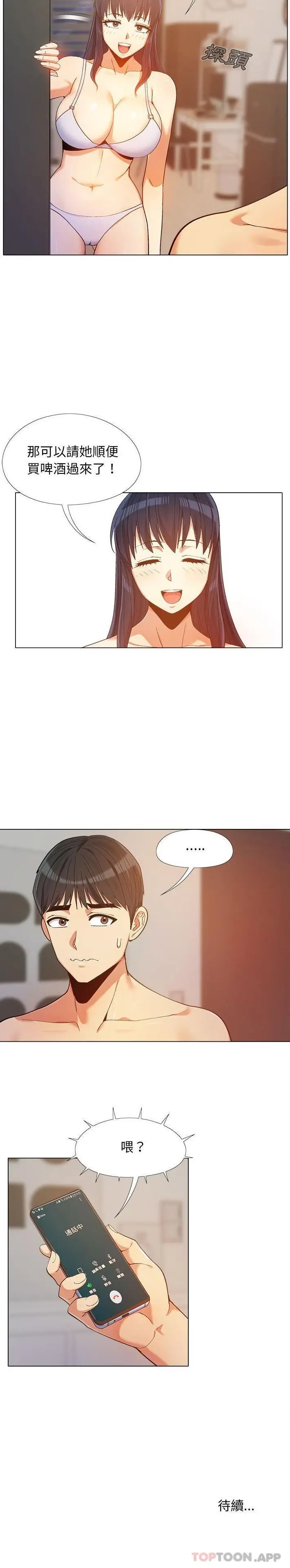 漫画《恋爱信仰》第12话第21张图