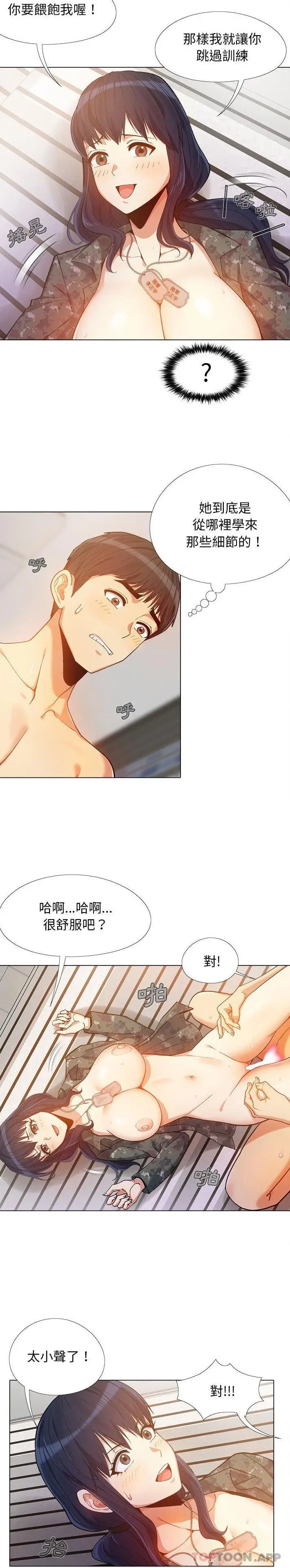 漫画《恋爱信仰》第12话第7张图