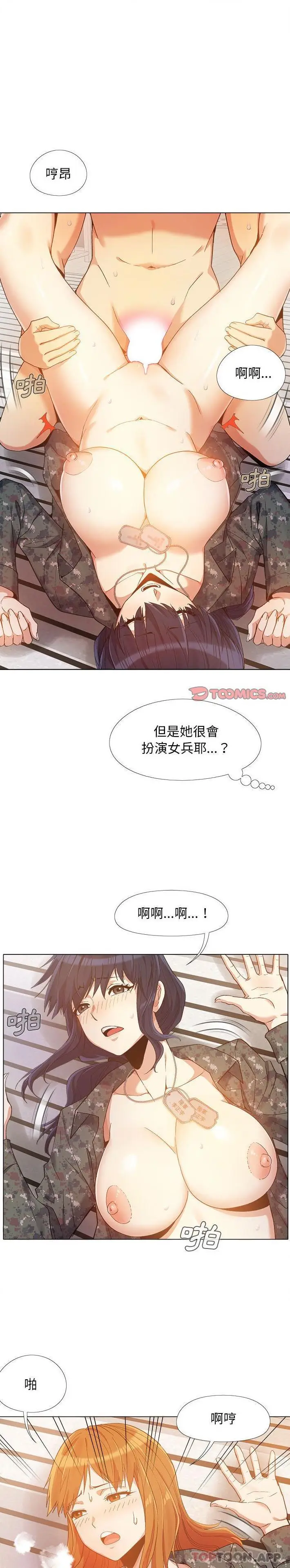 漫画《恋爱信仰》第12话第8张图