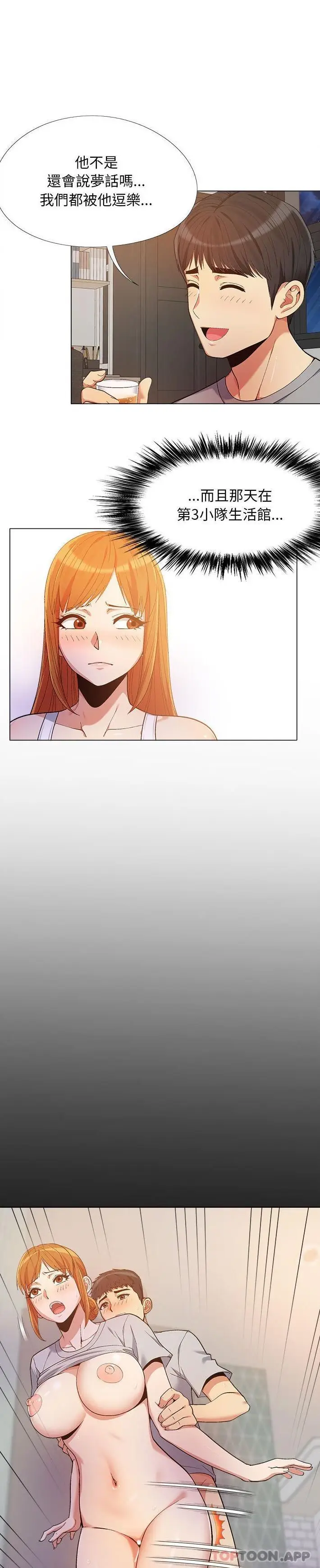 漫画《恋爱信仰》第13话第10张图