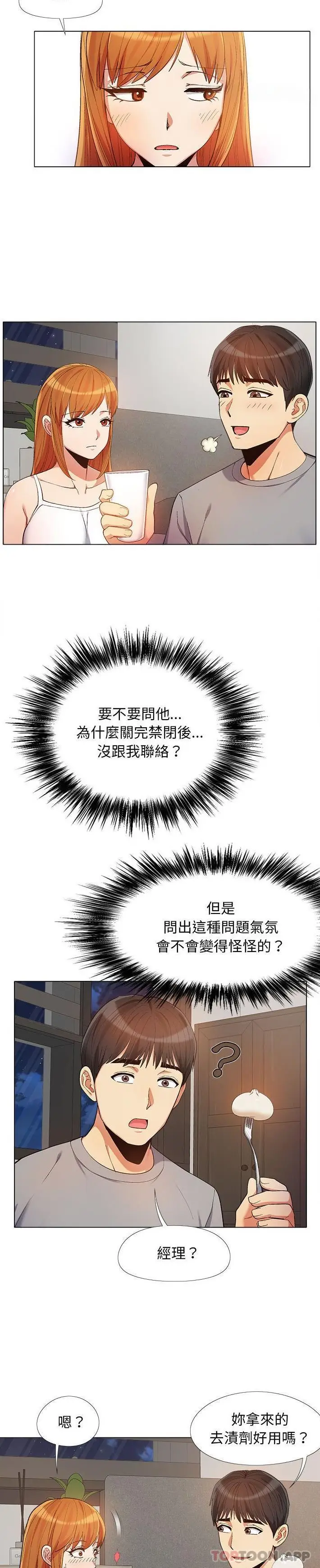 漫画《恋爱信仰》第13话第12张图