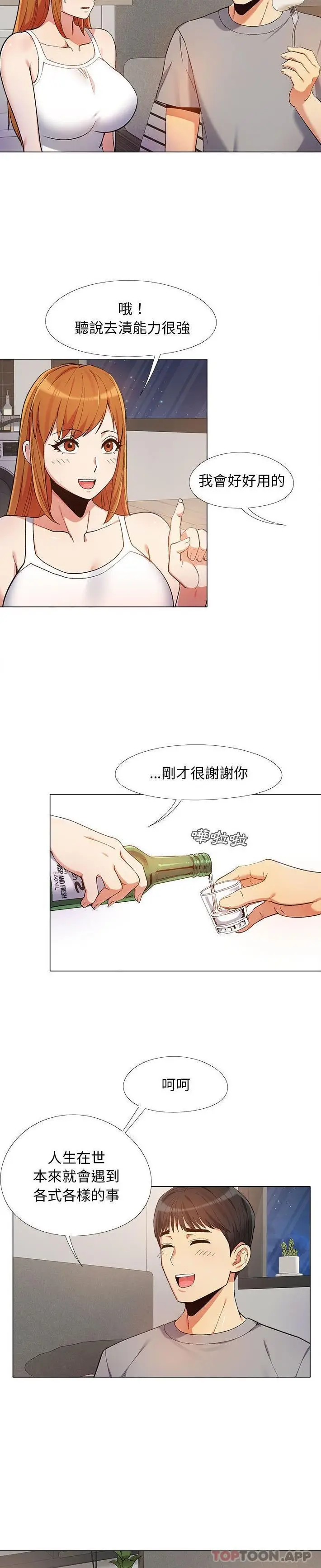 漫画《恋爱信仰》第13话第13张图