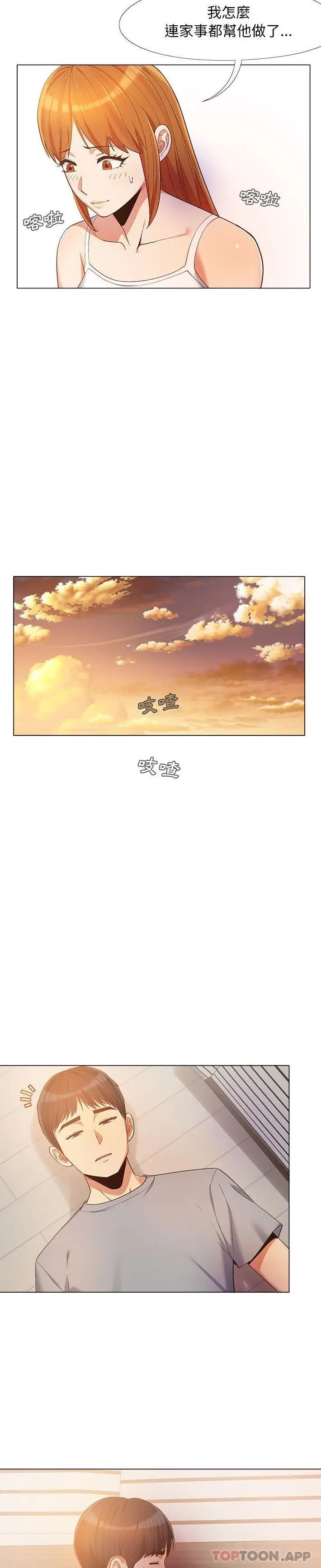 漫画《恋爱信仰》第13话第18张图