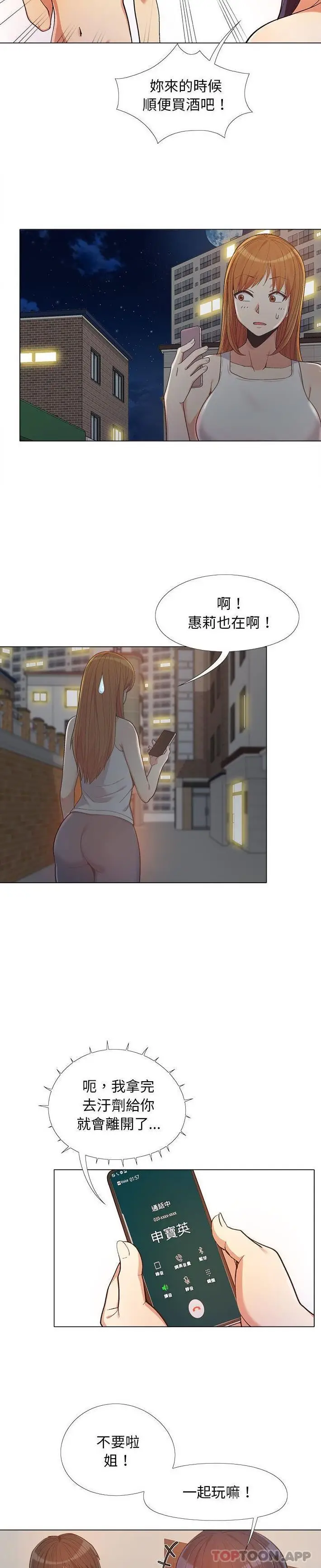 漫画《恋爱信仰》第13话第2张图