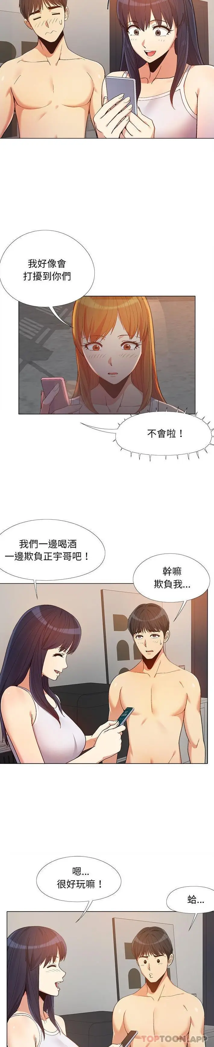 漫画《恋爱信仰》第13话第3张图