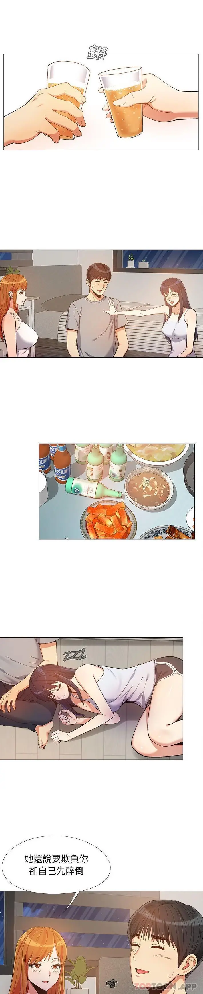 漫画《恋爱信仰》第13话第7张图